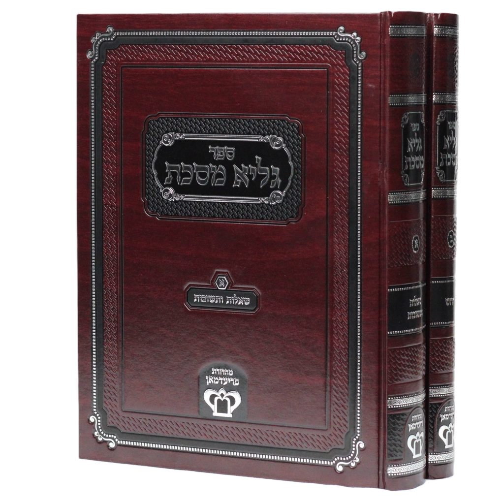 גליא מסכת